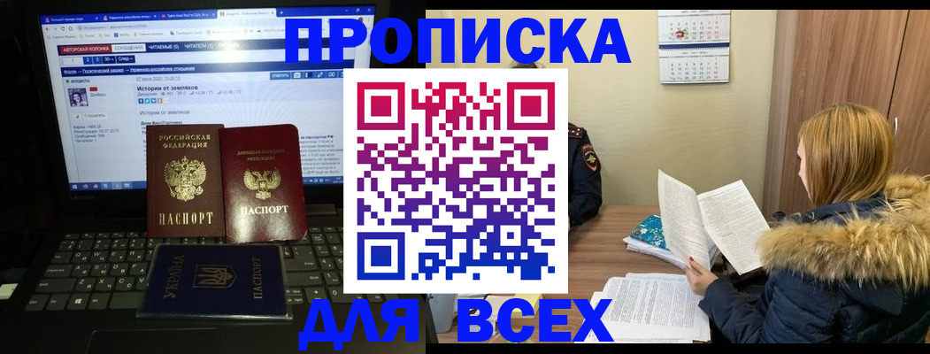 прописка для работы в Туле