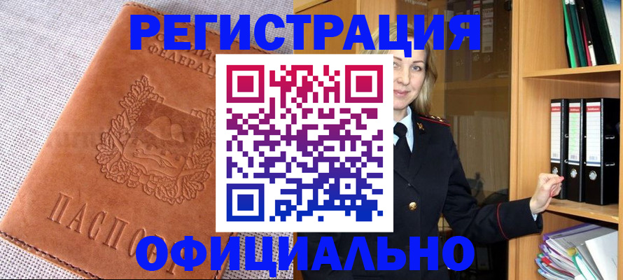 прописка законно в Туле