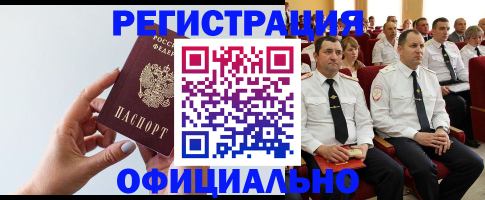 временная регистрация недорого в Туле