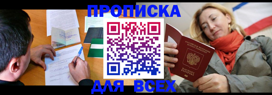 временная прописка в Туле